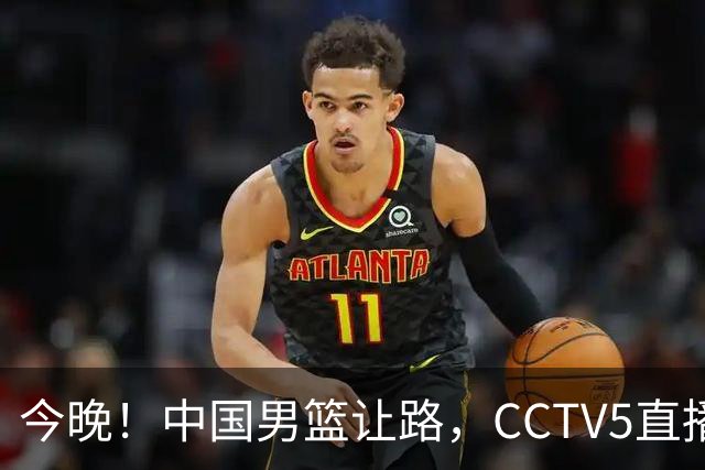 今晚！中国男篮让路，CCTV5直播中超，浙江队残阵出战VS武汉三镇，王钰栋等驰援国足亚运队
